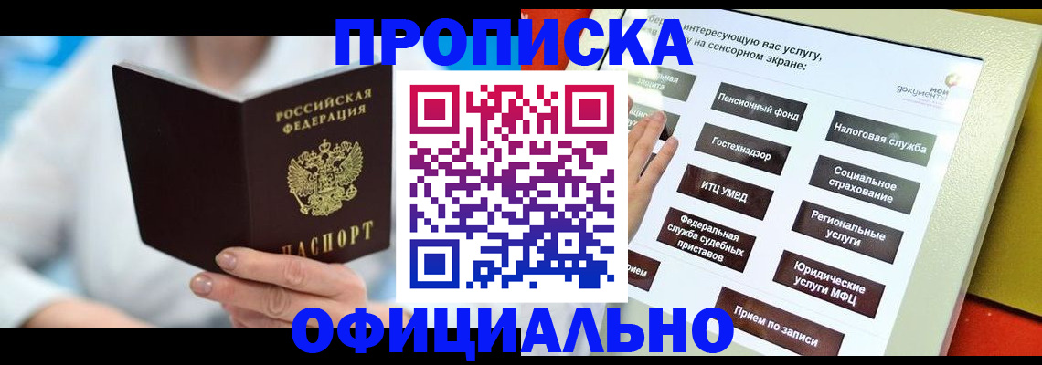 временная регистрация законно в Мурино