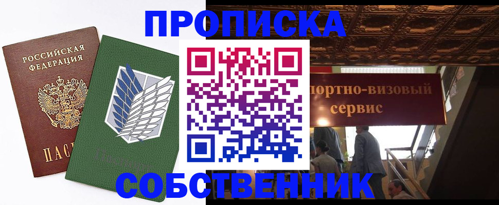 прописка от собственника в Мурино