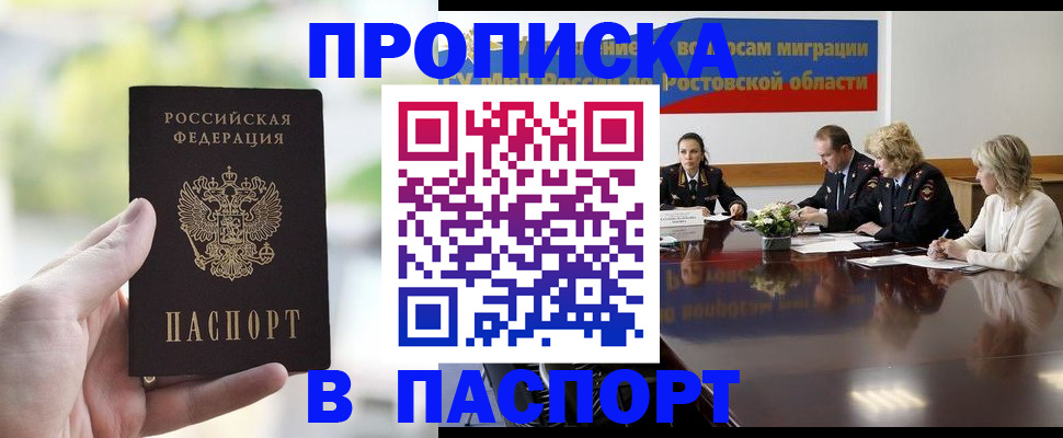 прописка от собственника в Мурино