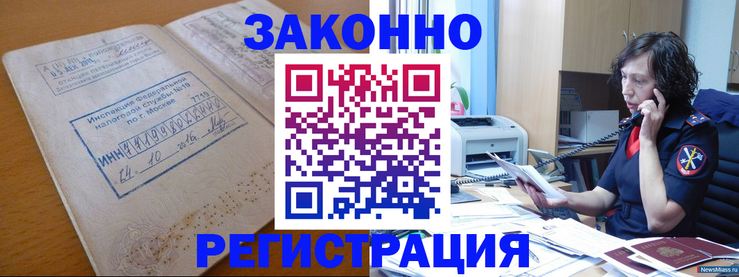 временная регистрация законно в Мурино